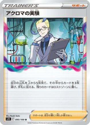 Colress's Experiment - 095/100 (Japanese)  095/100 - [S11 Lost Abyss] - Trinity Hobby