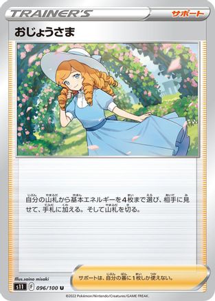 Lady - 096/100 (Japanese)  096/100 - [S11 Lost Abyss]