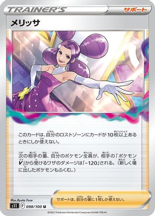 Fantina - 098/100 (Japanese)  098/100 - [S11 Lost Abyss]