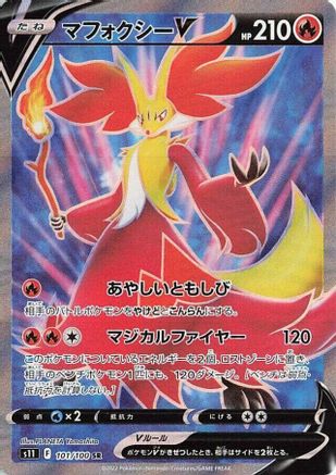 Delphox V - 101/100 (Japanese)  101/100 - [S11 Lost Abyss]