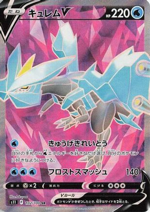 Kyurem V - 102/100 (Japanese)  102/100 - [S11 Lost Abyss]