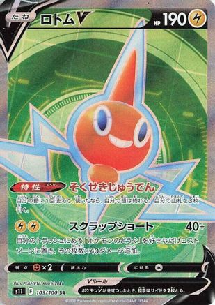 Rotom V - 103/100 (Japanese)  103/100 - [S11 Lost Abyss]