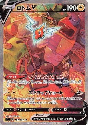 Rotom V - 104/100 (Japanese)  104/100 - [S11 Lost Abyss] - Trinity Hobby