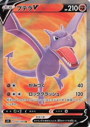 Aerodactyl V - 105/100 (Japanese)  105/100 - [S11 Lost Abyss] - Trinity Hobby
