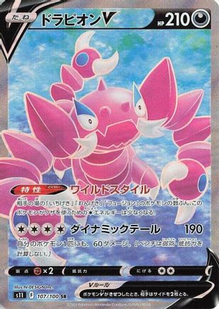 Drapion V - 107/100 (Japanese)  107/100 - [S11 Lost Abyss]