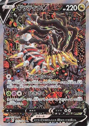 Giratina V - 111/100 (Japanese)  111/100 - [S11 Lost Abyss]