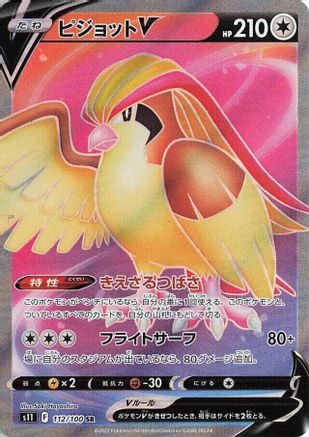 Pidgeot V - 112/100 (Japanese)  112/100 - [S11 Lost Abyss] - Trinity Hobby