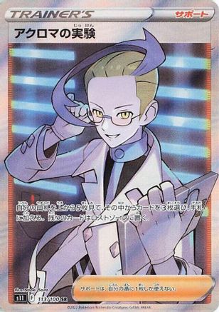 Colress's Experiment - 113/100 (Japanese)  113/100 - [S11 Lost Abyss] - Trinity Hobby