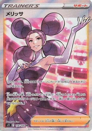 Fantina - 116/100 (Japanese)  116/100 - [S11 Lost Abyss]