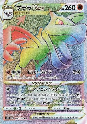 Aerodactyl VSTAR - 118/100 (Japanese)  118/100 - [S11 Lost Abyss]