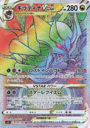 Giratina VSTAR - 120/100 (Japanese)  120/100 - [S11 Lost Abyss]