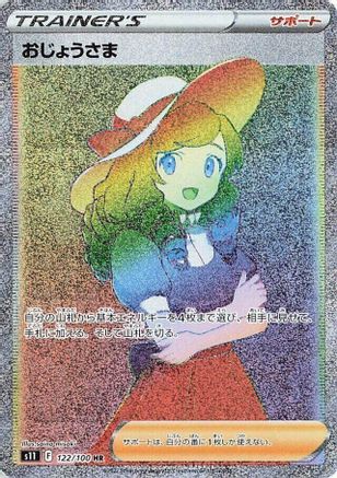 Lady - 122/100 (Japanese)  122/100 - [S11 Lost Abyss]
