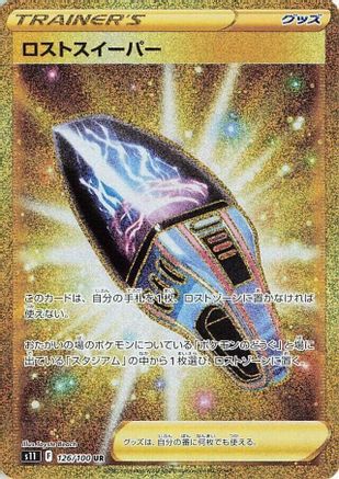 Lost Vacuum - 126/100 (Japanese)  126/100 - [S11 Lost Abyss] - Trinity Hobby