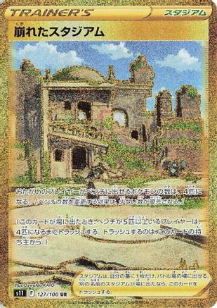 Collapsed Stadium (Japanese)  127/100 - [S11 Lost Abyss]