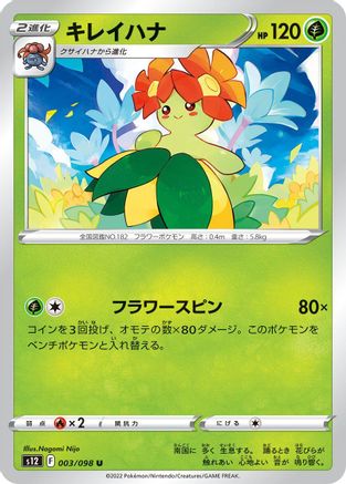 Bellossom (Japanese)  003/098 - [S12 Paradigm Trigger] - Trinity Hobby