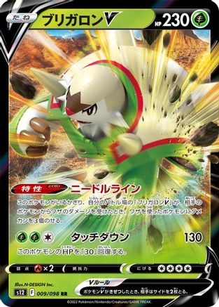 Chesnaught V - 009/098 (Japanese)  009/098 - [S12 Paradigm Trigger] - Trinity Hobby
