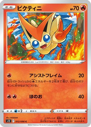 Victini (Japanese)  012/098 - [S12 Paradigm Trigger] - Trinity Hobby