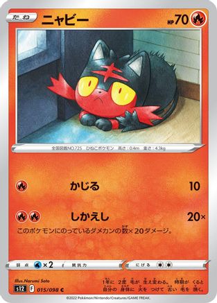 Litten (Japanese)  015/098 - [S12 Paradigm Trigger] - Trinity Hobby