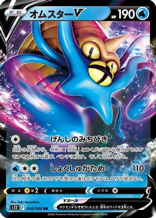Omastar V - 018/098 (Japanese)  018/098 - [S12 Paradigm Trigger] - Trinity Hobby