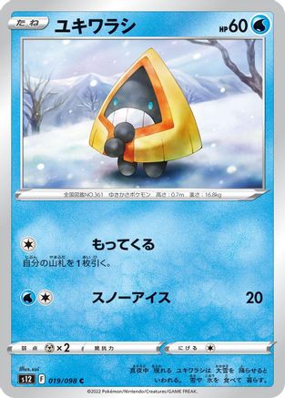 Snorunt (Japanese)  019/098 - [S12 Paradigm Trigger] - Trinity Hobby