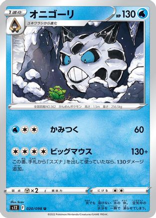 Glalie (Japanese)  020/098 - [S12 Paradigm Trigger] - Trinity Hobby