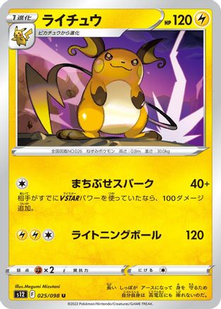 Raichu (Japanese)  025/098 - [S12 Paradigm Trigger] - Trinity Hobby