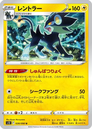 Luxray (Japanese)  028/098 - [S12 Paradigm Trigger]