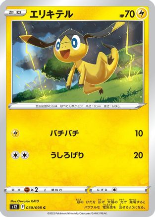 Helioptile (Japanese)  030/098 - [S12 Paradigm Trigger]