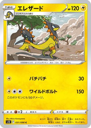 Heliolisk (Japanese)  031/098 - [S12 Paradigm Trigger]