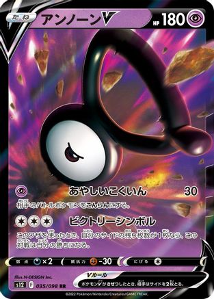 Unown V - 035/098 (Japanese)  035/098 - [S12 Paradigm Trigger] - Trinity Hobby