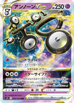 Unown VSTAR - 036/098 (Japanese)  036/098 - [S12 Paradigm Trigger]