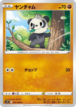 Pancham (Japanese)  052/098 - [S12 Paradigm Trigger]