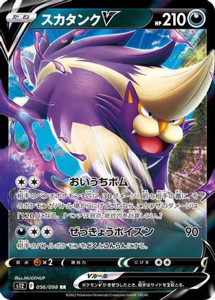 Skuntank V - 056/098 (Japanese)  056/098 - [S12 Paradigm Trigger] - Trinity Hobby
