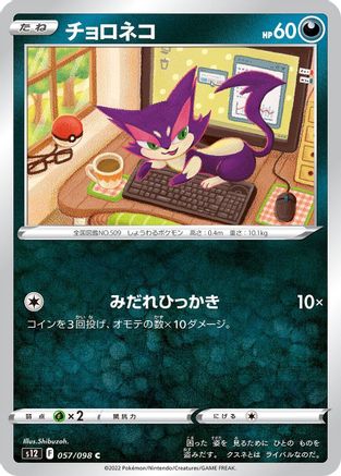 Purrloin (Japanese)  057/098 - [S12 Paradigm Trigger]