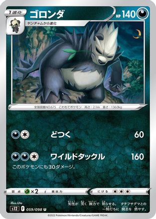 Pangoro (Japanese)  059/098 - [S12 Paradigm Trigger] - Trinity Hobby