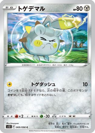 Togedemaru (Japanese)  069/098 - [S12 Paradigm Trigger] - Trinity Hobby