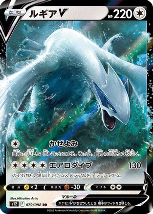 Lugia V - 079/098 (Japanese)  079/098 - [S12 Paradigm Trigger] - Trinity Hobby