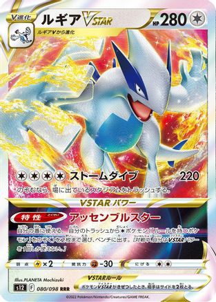 Lugia VSTAR - 080/098 (Japanese)  080/098 - [S12 Paradigm Trigger] - Trinity Hobby