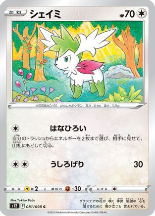 Shaymin (Japanese)  081/098 - [S12 Paradigm Trigger] - Trinity Hobby