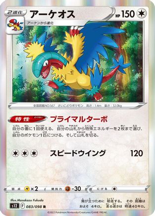 Archeops (Japanese)  083/098 - [S12 Paradigm Trigger] - Trinity Hobby