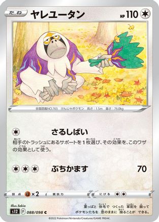 Oranguru (Japanese)  088/098 - [S12 Paradigm Trigger] - Trinity Hobby