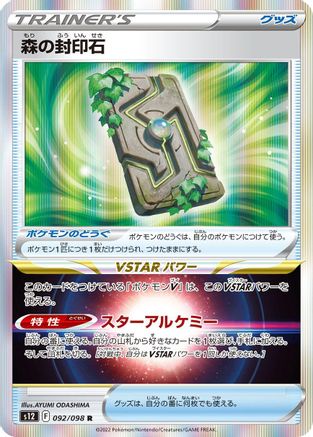 Forest Seal Stone (Japanese)  092/098 - [S12 Paradigm Trigger] - Trinity Hobby