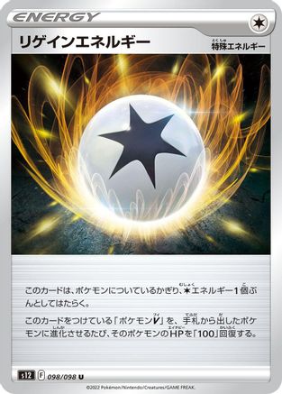 Regenerative Energy (Japanese)  098/098 - [S12 Paradigm Trigger] - Trinity Hobby