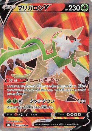 Chesnaught V - 099/098 (Japanese)  099/098 - [S12 Paradigm Trigger]