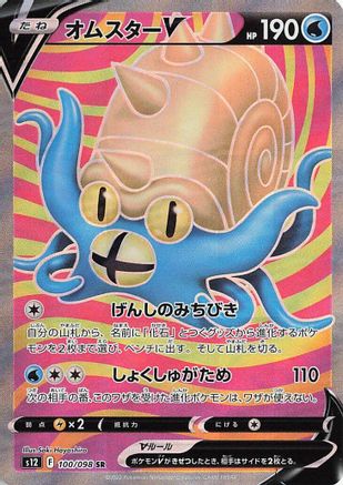 Omastar V - 100/098 (Japanese)  100/098 - [S12 Paradigm Trigger] - Trinity Hobby