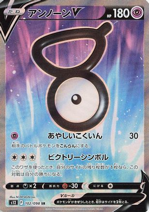 Unown V - 102/098 (Japanese)  102/098 - [S12 Paradigm Trigger] - Trinity Hobby