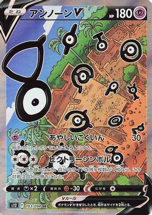 Unown V - 103/098 (Japanese)  103/098 - [S12 Paradigm Trigger] - Trinity Hobby