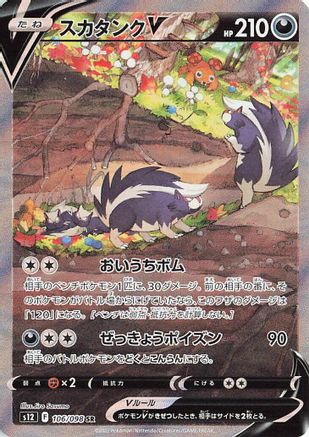 Skuntank V - 106/098 (Japanese)  106/098 - [S12 Paradigm Trigger]