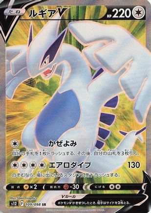 Lugia V - 109/098 (Japanese)  109/098 - [S12 Paradigm Trigger] - Trinity Hobby