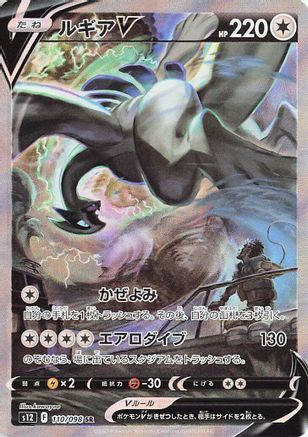 Lugia V - 110/098 (Japanese)  110/098 - [S12 Paradigm Trigger] - Trinity Hobby
